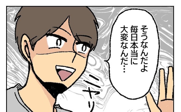 「毎日本当に大変なんだよ…」スマホが手放せないのは仕事のため!?→夫から理由を打ち明けられた私は