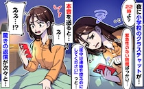 22時に習い事の話題で盛り上がる学校LINE「夜中は連絡控えめにして」思わず本音を送ると次々と…