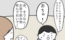 「おちゃ！」失礼な言い方でお茶を要求するお隣の子→断るとまさかの反応…＜毎日来るご近所こうた君＞