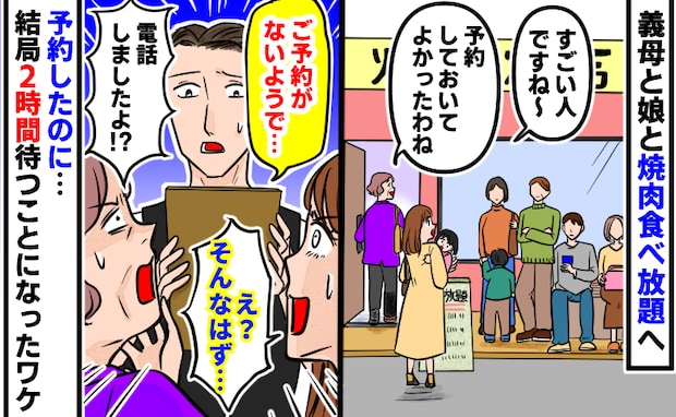 「予約がない!?」行列の焼肉食べ放題店→来店前に電話予約したのに…結局2時間待つことになったワケ