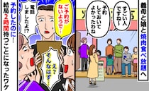 「予約がない！？」行列の焼肉食べ放題店→来店前に電話予約したのに…結局2時間待つことになったワケ