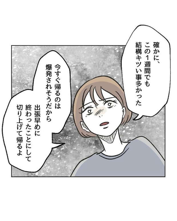 ハジメテは全部、私の！／ミント