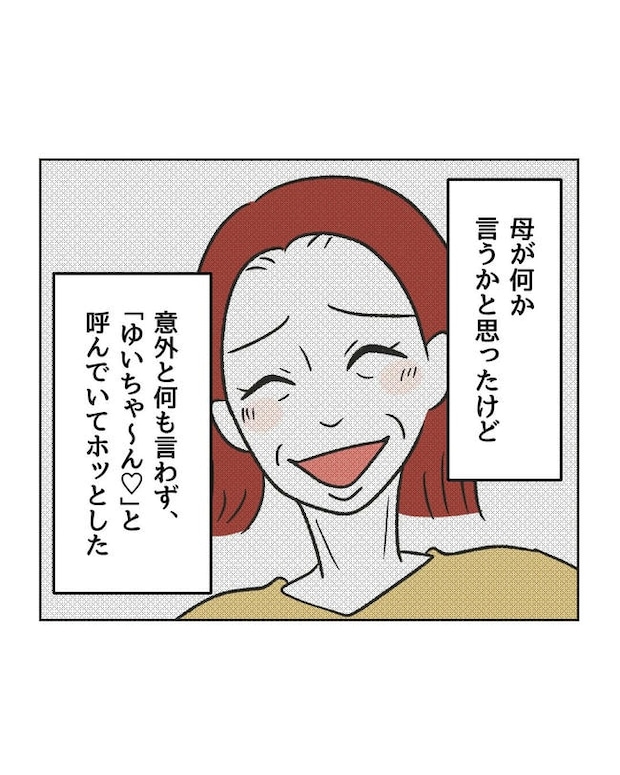 ハジメテは全部、私の!/ミント