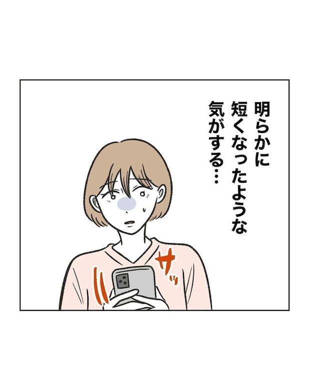 ハジメテは全部、私の!/ミント