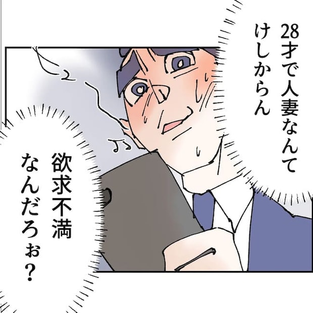 抱きたいのは妻じゃない！不倫は夫婦の文化だろ／ネギマヨ