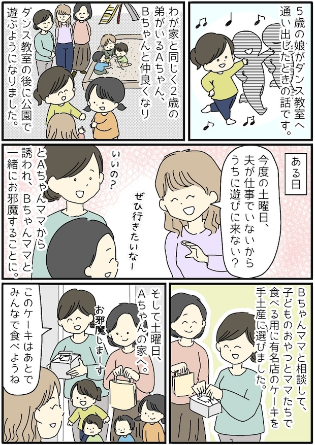 「え…みんなで食べないの?」ママ友の手土産の扱いにモヤモヤが止まらない!