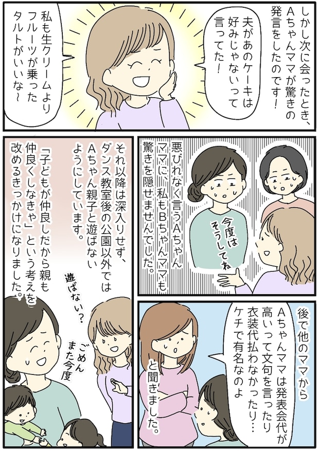 「え…みんなで食べないの?」ママ友の手土産の扱いにモヤモヤが止まらない!