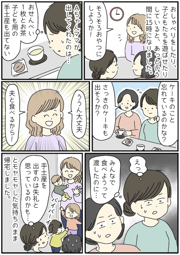 「え…みんなで食べないの?」ママ友の手土産の扱いにモヤモヤが止まらない!