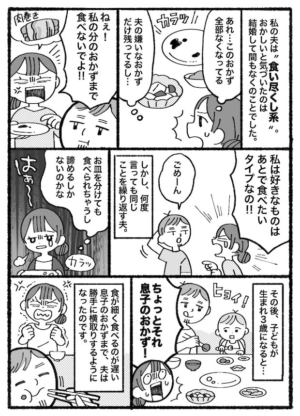 「勝手に食べないでよ!」家族のおかずを横取りする食い尽くし夫…→3歳になった息子が痛快な一言!