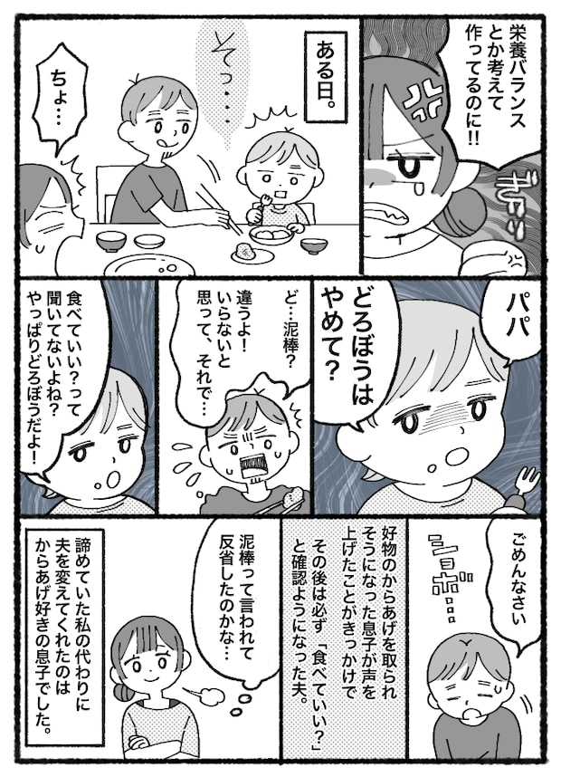 「勝手に食べないでよ!」家族のおかずを横取りする食い尽くし夫…→3歳になった息子が痛快な一言!