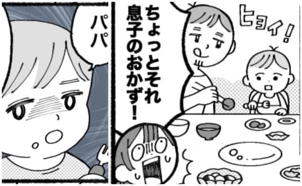 子どものおかずにまで手を出す「食い尽くし系夫」にイライラ!→そんな父親に息子が発したひと言が痛快