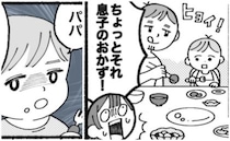 子どものおかずにまで手を出す「食い尽くし系夫」にイライラ！→そんな父親に息子が発したひと言が痛快