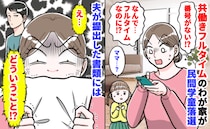 「学童落ちた！？」共働きフルタイムのわが家が民間学童落選→書類を見直してゾッ！夫の提出書類には…