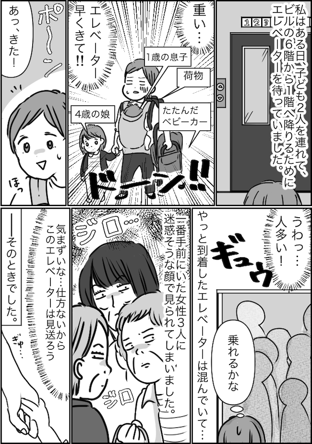 「迷惑そう…」エレベーター待ちの子連れママに冷たい視線。諦めようとしたら、奥から意外な人物が!?