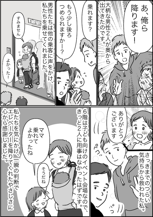 「迷惑そう…」エレベーター待ちの子連れママに冷たい視線。諦めようとしたら、奥から意外な人物が!?