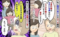 義妹と私を比べる義母「不細工ね〜、整形したら？孫がかわいそうよ」娘の前でひどい…え！？思わぬ反撃