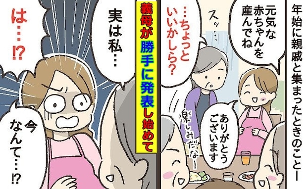 親戚と食事会中、義母が「ちょっといいかしら?」突然の発表に内心穏やかじゃない…不安になった私は