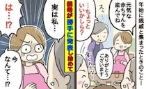 親戚と食事会中、義母が「ちょっといいかしら？」突然の発表に内心穏やかじゃない…不安になった私は