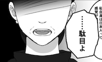 「駄目よ」結婚挨拶で義母豹変！カタカナの名前を「漢字でどう書くの？」と聞かれて＜義父母は鎖国中＞