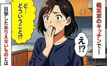 「ど…どういうこと！？」義実家でお茶を入れようとキッチンへ…→ゾワゾワ「もう何も食べられない！」