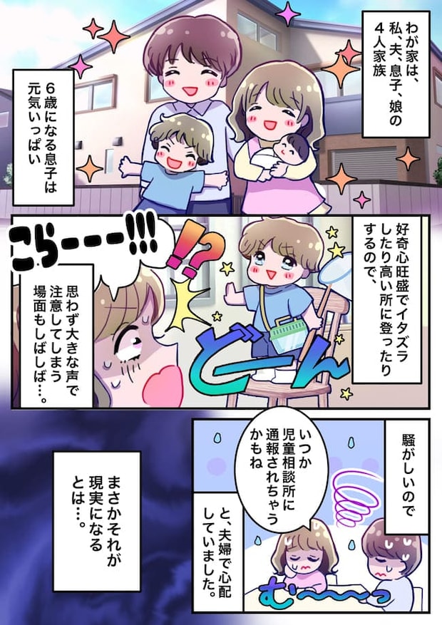 「泣き声がうるさい！」でもその時間に子どもはいない…。まさか虚偽通報！？