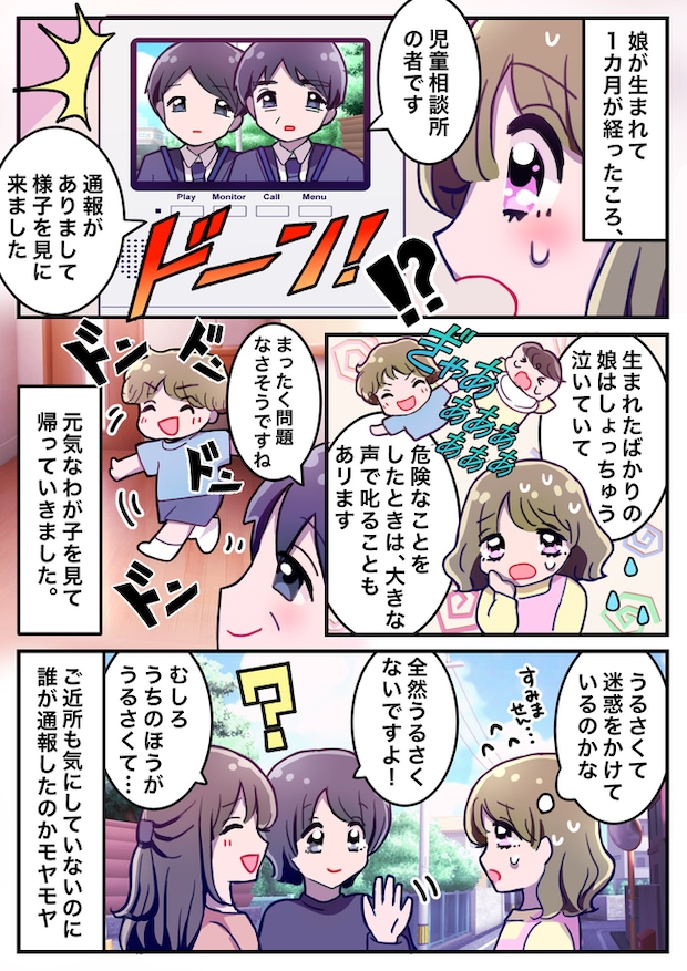 「泣き声がうるさい！」でもその時間に子どもはいない…。まさか虚偽通報！？