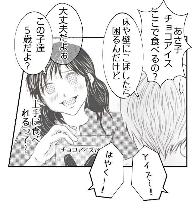 新築の家をママ友の子ども達に傷つけられた話 23