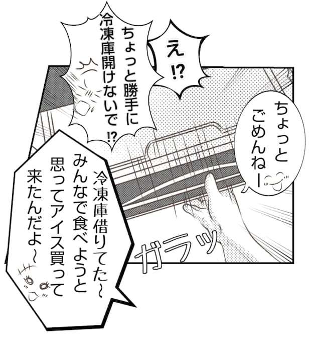 新築の家をママ友の子ども達に傷つけられた話 23