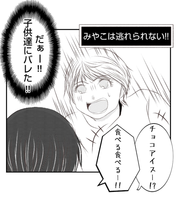 新築の家をママ友の子ども達に傷つけられた話 23