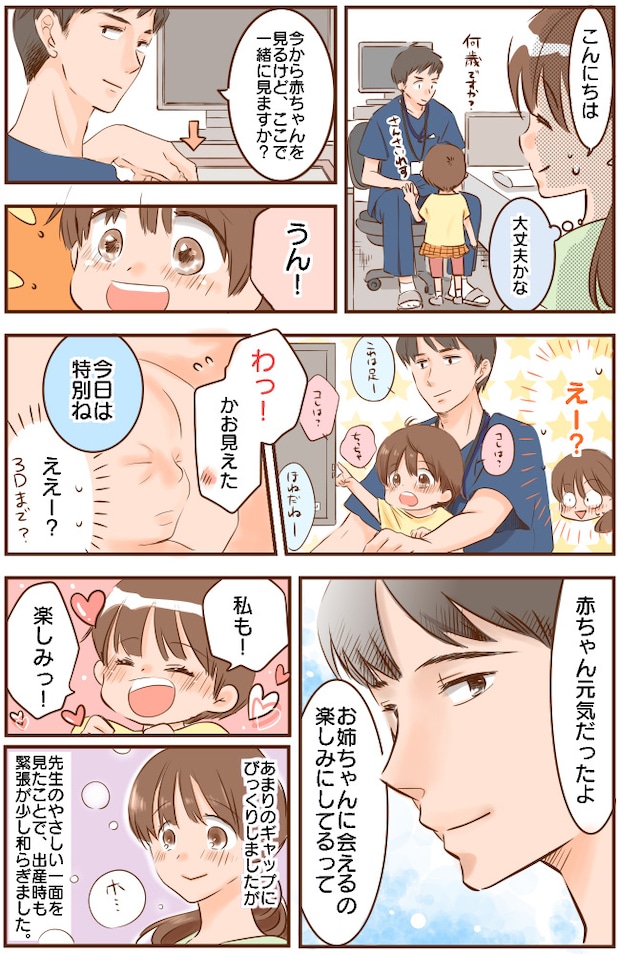 「ギャップありすぎ！」不愛想な先生の意外な一面！娘を連れて行った妊婦健診で担当医の対応にほっこり