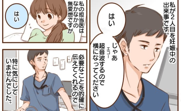 「大丈夫かな…？」ぶっきらぼうで冷たい産婦人科の担当医。妊娠検診に長女を連れて行くと空気が変わり