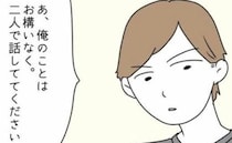 「話しかけんな」無愛想な友人彼氏。自分勝手な発言に苦笑い…＜友だちの彼氏がついてくる＞