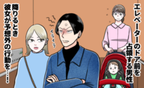 「落ち込むなあ…」エレベーターでカップルとぎこちない雰囲気に。怒っている彼に彼女が見せた行動とは