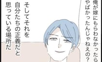 モラハラなんて日常茶飯事…夫から謝罪の手紙「離婚か再構築か」妻の心は揺れて＜モラ夫から脱却＞