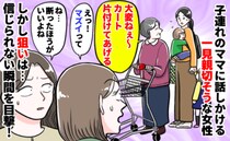 「ダメ！断って！」スーパーで子連れママばかりに声をかける女性→彼女には信じられない目的が…！？