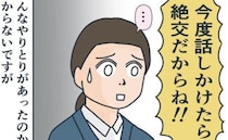 「絶交だからね！」急に無視！？誰にでも親切な同級生まで態度が急変したワケは…＜フレネミー女子＞