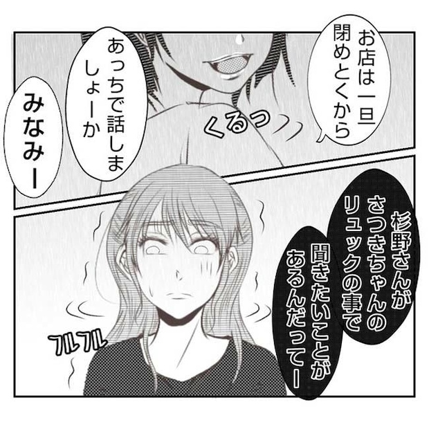 だれが盗んだ?娘のリュック盗難事件/あおば