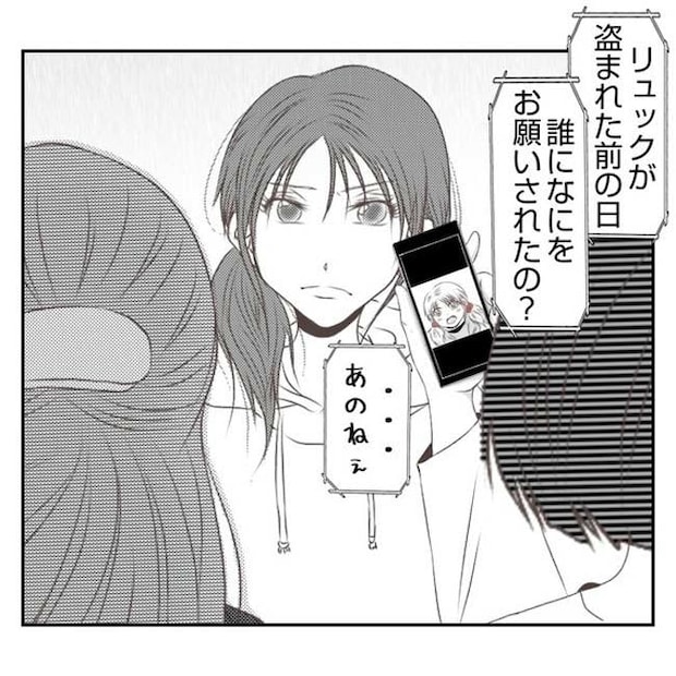 だれが盗んだ?娘のリュック盗難事件/あおば