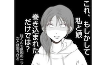 盗ったのは誰？責任を擦り付け合う知人を前に「巻き込まれただけ？」呆然として＜娘の持ち物盗難事件＞