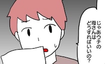 2人しか参観できない息子の発表会に義母を誘いたい夫「夫婦で行くんだよ」しかし夫は…＜ヤバい義母＞