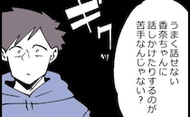過干渉な隣人の家に呼ばれた父子「苦手なんじゃない？」悩みの核心を突かれたパパは思わずドキッ！