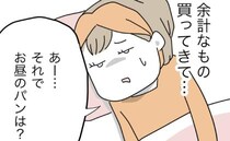 動けない妻、空腹の幼い娘「パン買ってきて」ダメ夫が買って帰ったものに絶句！＜全部説明させる夫＞