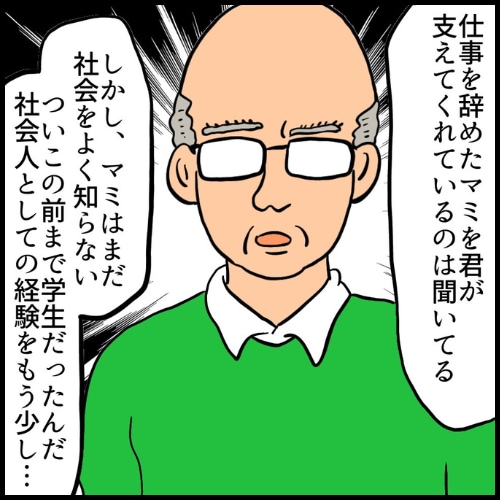 私は夫の所有物/まげよ