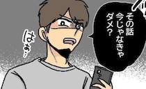 「ねぇ、今じゃなきゃダメ？」夫が珍しく早く帰宅…久々に会えた喜びも束の間、夫が私にブチ切れたワケ