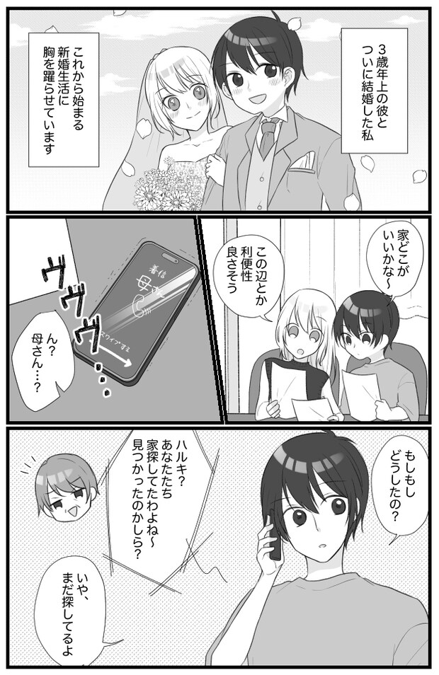 息子を溺愛するヤバイ義母 1