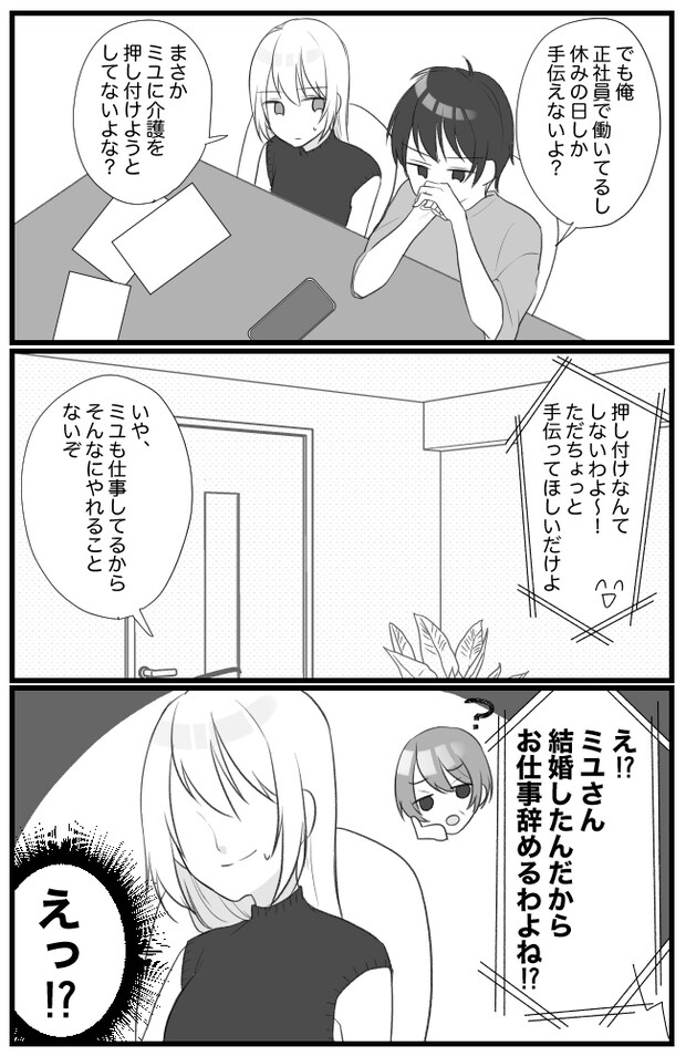 息子を溺愛するヤバイ義母 1