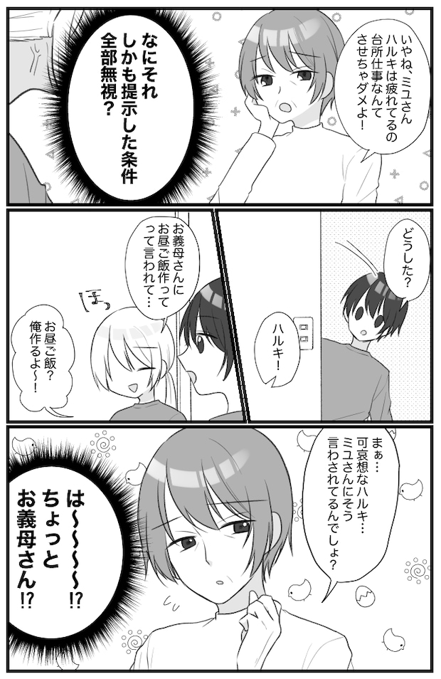 息子を溺愛するヤバイ義母 2