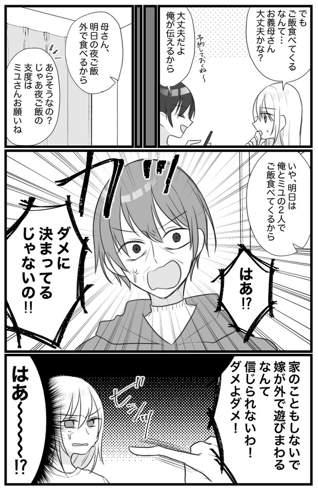 息子を溺愛するヤバイ義母 5