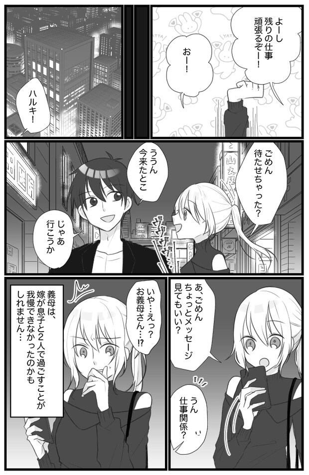 息子を溺愛するヤバイ義母 5