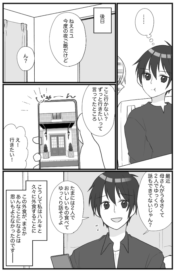 息子を溺愛するヤバイ義母 4